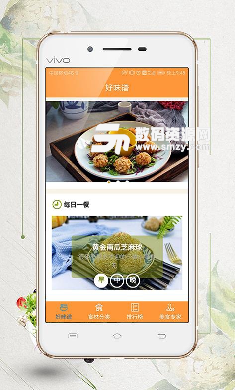 好味谱APP安卓版(美食菜谱) v1.3 手机版
