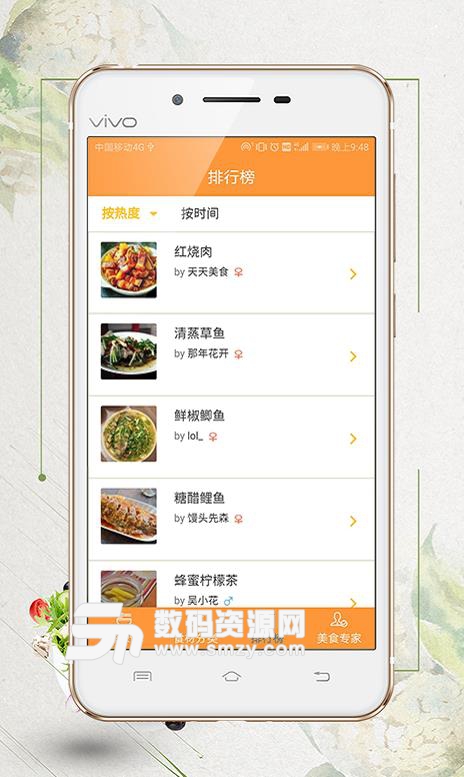 好味谱APP安卓版(美食菜谱) v1.3 手机版