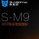 森松尼幻影侠SM9游戏鼠标驱动官方版