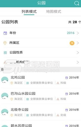 北京公园在线app手机版(公园管理系统) v1.2.27 安卓版