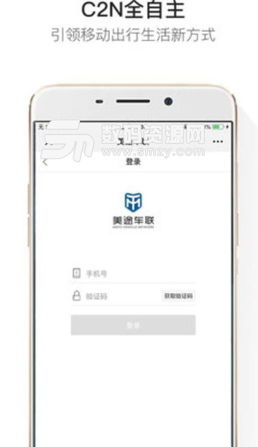 美途车联安卓版(汽车短租app) v1.0 手机版