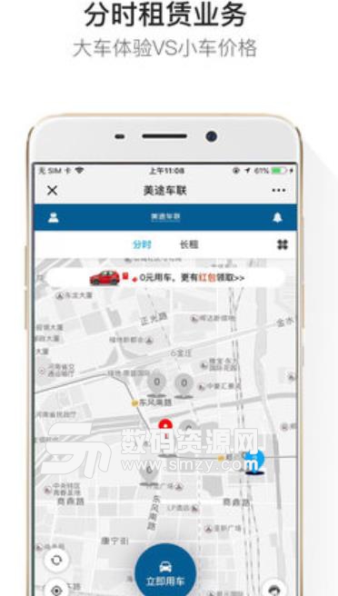 美途车联安卓版(汽车短租app) v1.0 手机版
