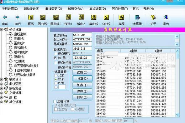 公路坐标计算系统免费版