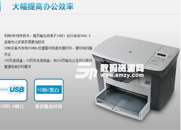 HP LaserJet M1005扫描仪驱动免费版截图