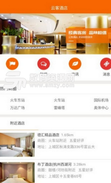 云客酒店手机版(出行旅游必备app) v1.3 安卓版