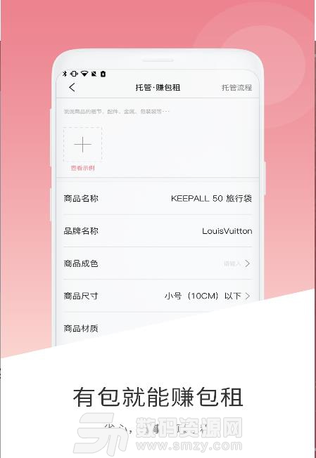 包租婆共享app(二手回收平台) v1.1 安卓版