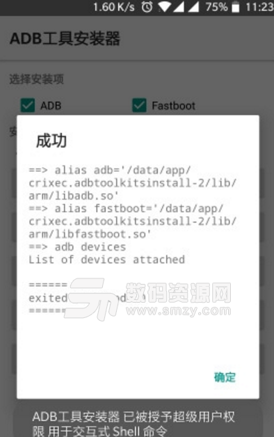 ADB工具安装器手机版(ADB Tool Kits Installer) v1.5 安卓版