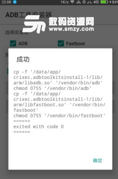 ADB工具安装器手机版(ADB Tool Kits Installer) v1.5 安卓版