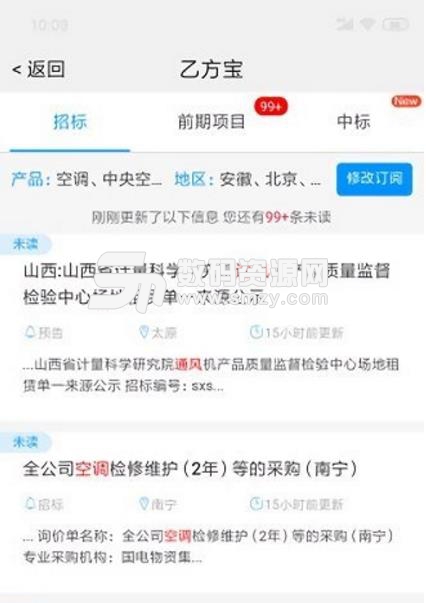 乙方宝安卓APP(信息智能管理) v1.2.2 免费最新版