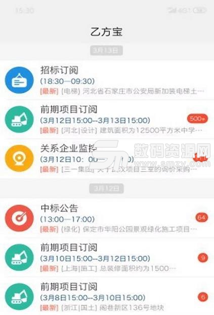 乙方宝安卓APP(信息智能管理) v1.2.2 免费最新版