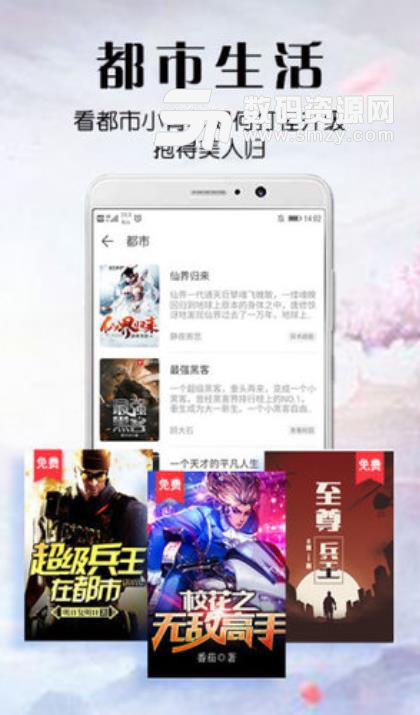 阅文飞读App(手机小说阅读平台) v1.1 安卓版