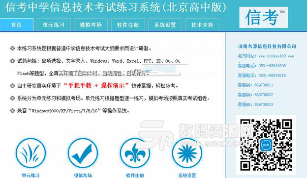 北京信考中学信息技术考试练习系统高中版下载