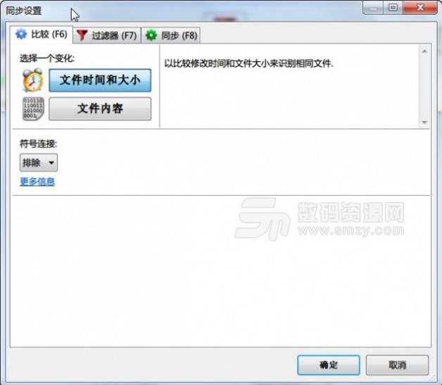 FreeFileSyncv最新版