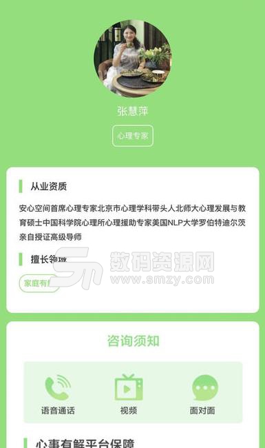 心事有解APP安卓版(心理咨询辅导) v2.5 手机版