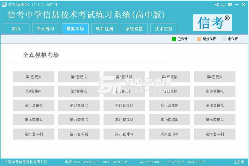 江苏高中版中学信息技术考试系统