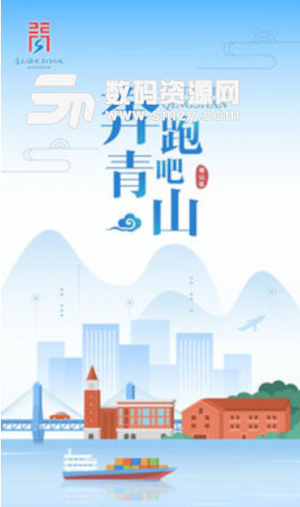 奔跑吧青山app(青山新闻资讯) v1.0.0 安卓版