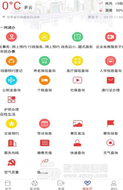 阿拉黄浦app(本地生活资讯) v5.2 安卓版