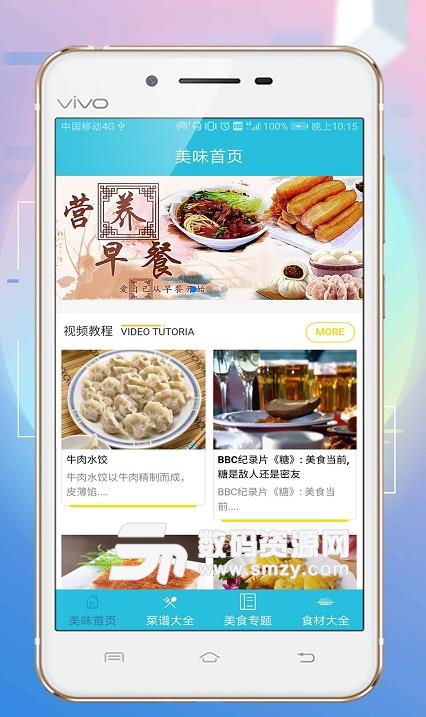 美味厨房APP安卓版(美食菜谱) v1.4 手机版