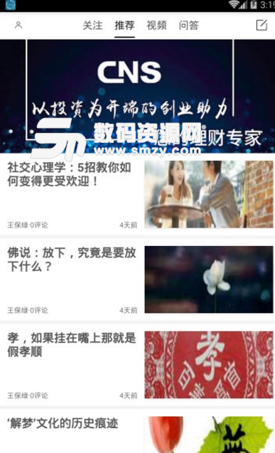 金福云手机版(传统文化资讯app) v1.3 安卓版