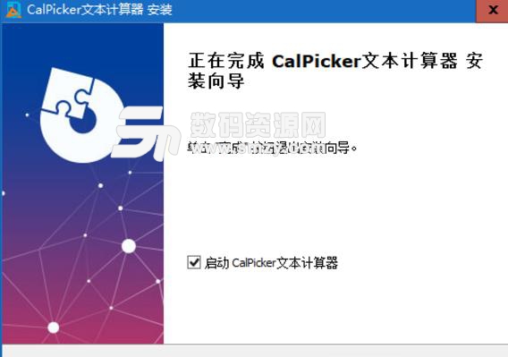 CalPicker文本计算器pc版