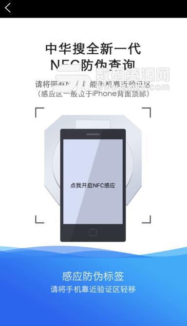 中华搜app安卓版(品牌防伪查询) v1.2.3 手机版