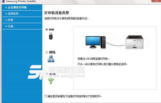 Samsung Printer Diagnostics官方版下载