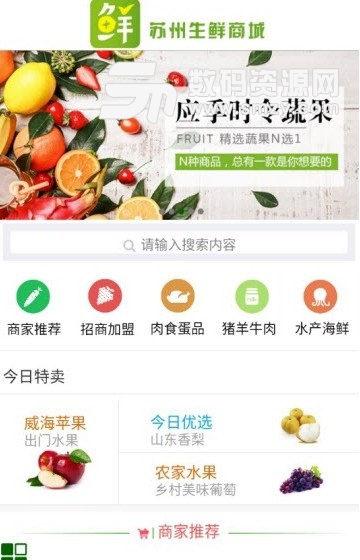 苏州生鲜商城安卓版(手机生鲜购物app) v1.0.0