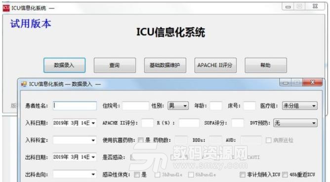 ICU信息化系统官方版
