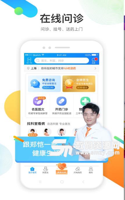 健康汇医疗安卓版app(健康养生医疗服务) v1.0 最新版