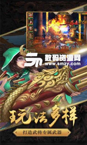 传奇三国志手游(策略塔防战争) v5.7.65 安卓版