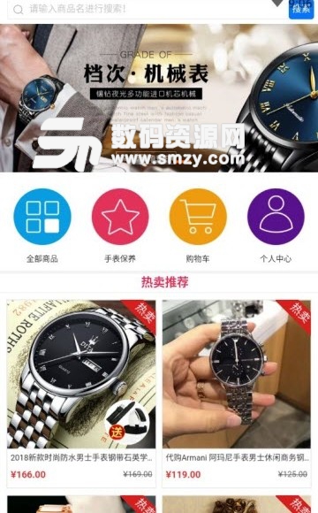 艺佳手表app(手表购物软件) v1.3 安卓版