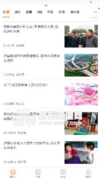 川江号手机APP(川江本地资讯) v3.0.1 最新安卓版