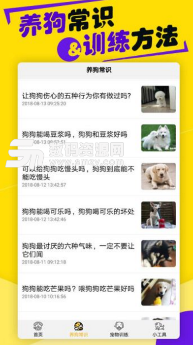 狗语翻译器手机版(人狗交流器app) v1.2.5 安卓版