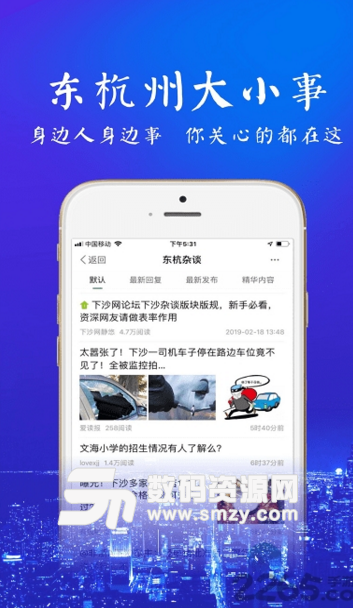 东杭州安卓版(杭州旅游资讯) v4.6.2 手机版