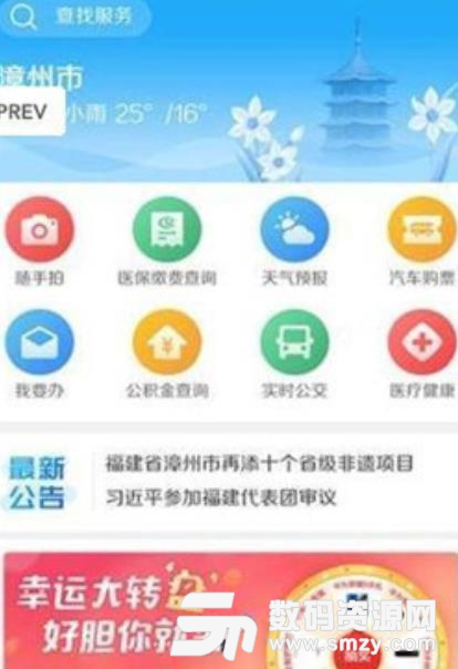漳州通app(手机端民生服务) v0.10 安卓版