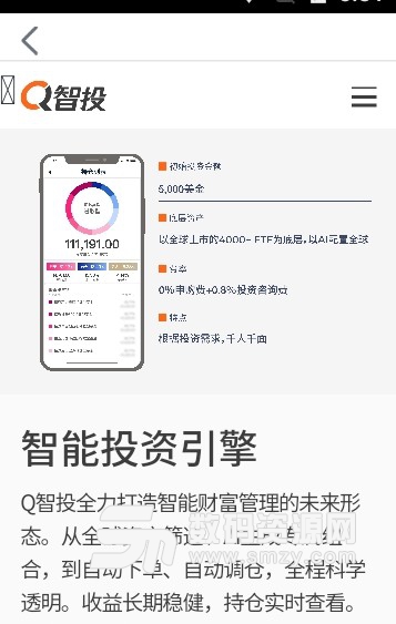 Q智投安卓版(投资理财app) v0.2.1