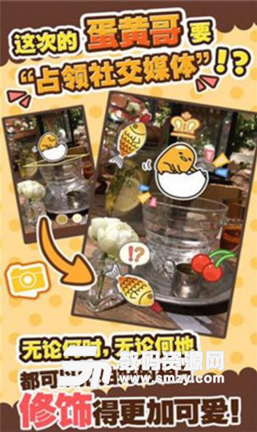 戳戳蛋黄哥安卓版(Gudetama) 免费版