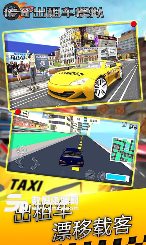 传奇出租车模拟手游安卓版(模拟驾驶) v1.2 手机版