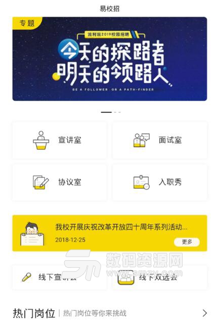 易校招学生端安卓版(学生招聘服务APP) v1.1.0 安卓版