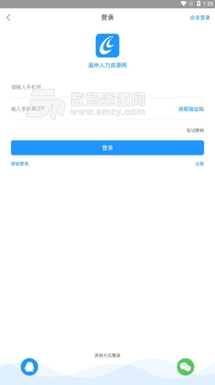 温州人力资源网安卓版(温州人力资源网APP) v1.1 手机版