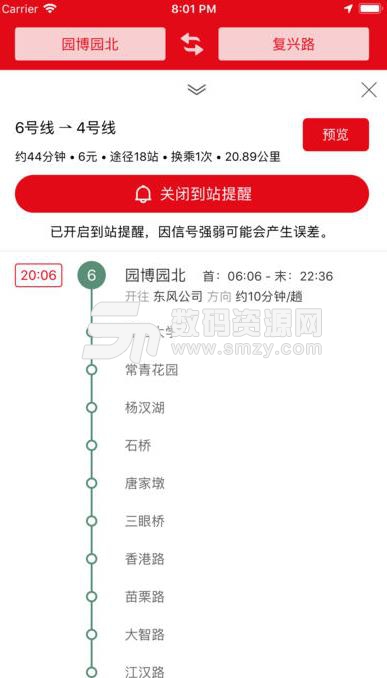 武汉地铁通APP苹果版(武汉地铁MTR出行) v1.0 手机ios版
