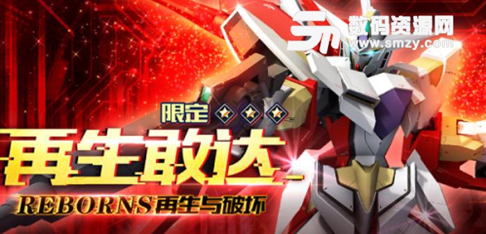 新敢达seed手机版apk(机甲射击游戏) v1.1 安卓版