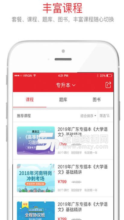 库课网校ios版app(统招专升本教师资格招聘) v5.5 苹果手机版