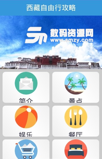 西藏旅游攻略app(2019最新西藏旅游攻略大全) v1.0 安卓版
