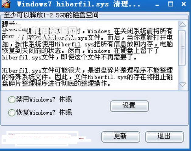 windows7 hiberfil.sys免费版