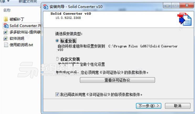 solid converter pdf v10绿色版