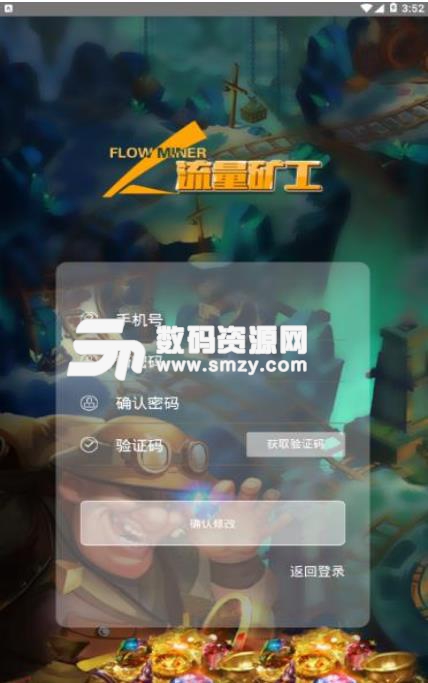 流量矿工app(挖矿赚钱) v1.3 安卓版