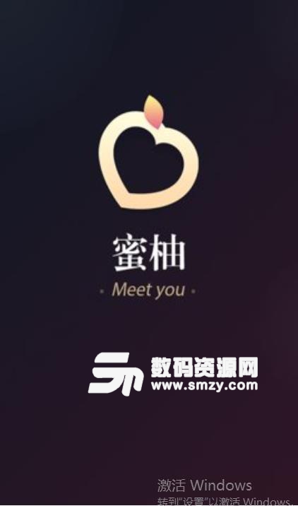 蜜柚社交app(手机社交交友平台) v1.6.5 安卓版