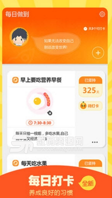 每日做到手机版(好习惯养成app) v1.0.0 安卓版