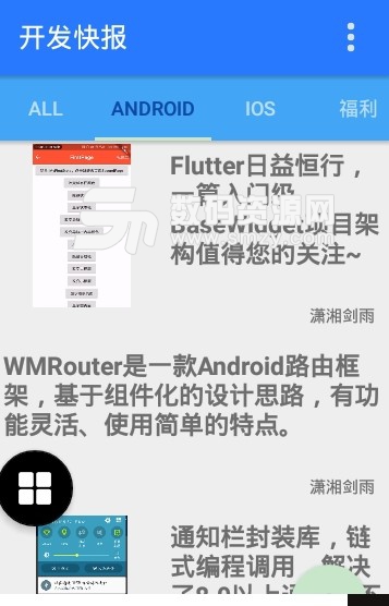 开发快报安卓版(技术干货知识大全) v1.1 免费版
